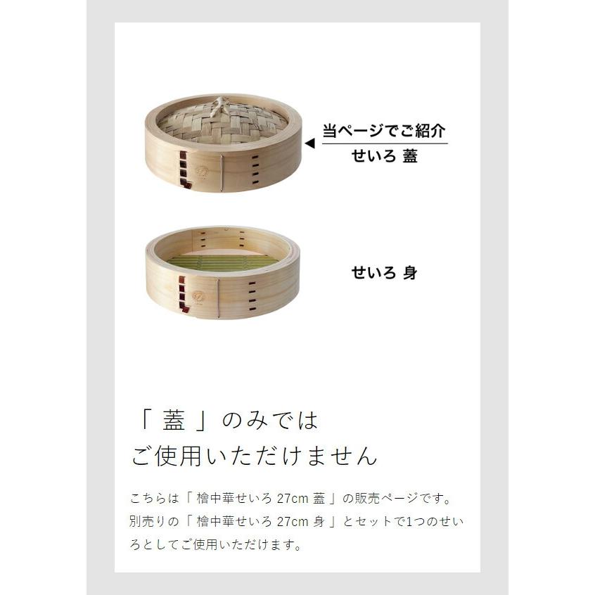 Flying Saucer（フライングソーサー） ［ 檜中華せいろ 27cm 蓋 通常