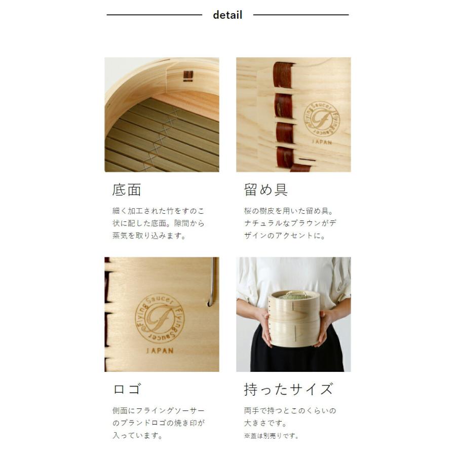 Flying Saucer（フライングソーサー） ［ 檜中華せいろ 18cm 身 印籠