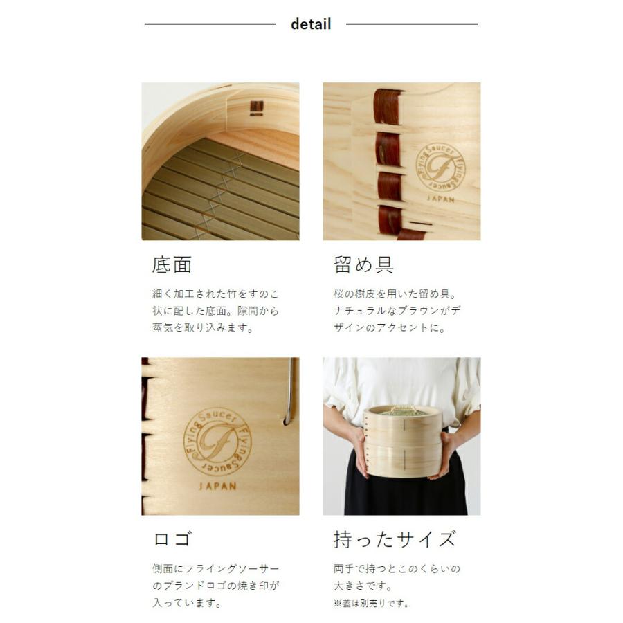 Flying Saucer（フライングソーサー） ［ 檜中華せいろ 21cm 身 印籠
