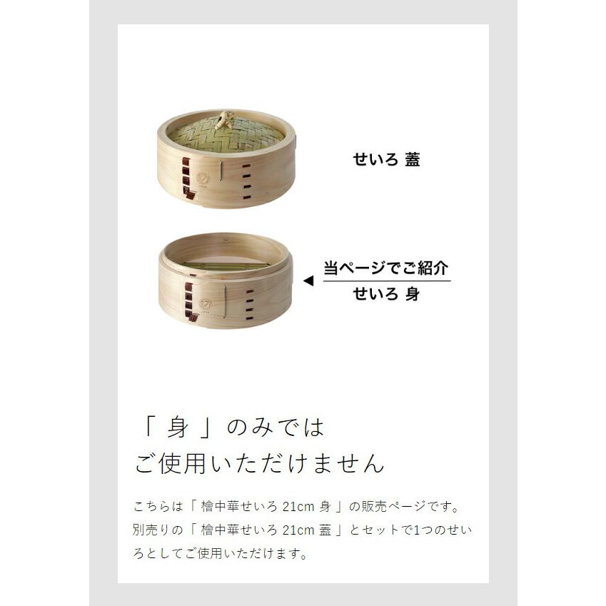 Flying Saucer（フライングソーサー） ［ 檜中華せいろ 21cm 身 印籠