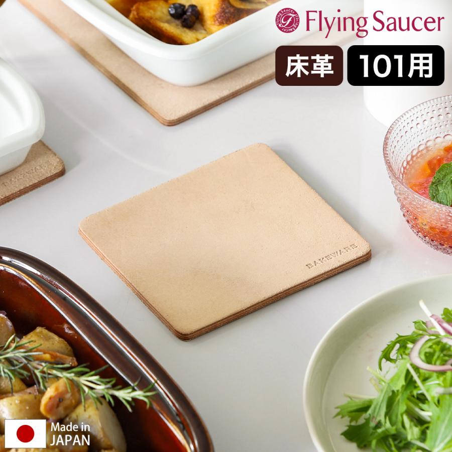 Flying Saucer（フライングソーサー） ［ オリジナル ベイクウェア