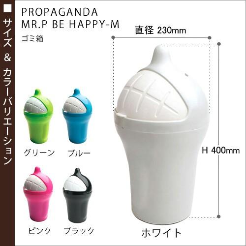 PROPAGANDA（プロパガンダ） Mr.P ふた付き ゴミ箱 ごみ箱