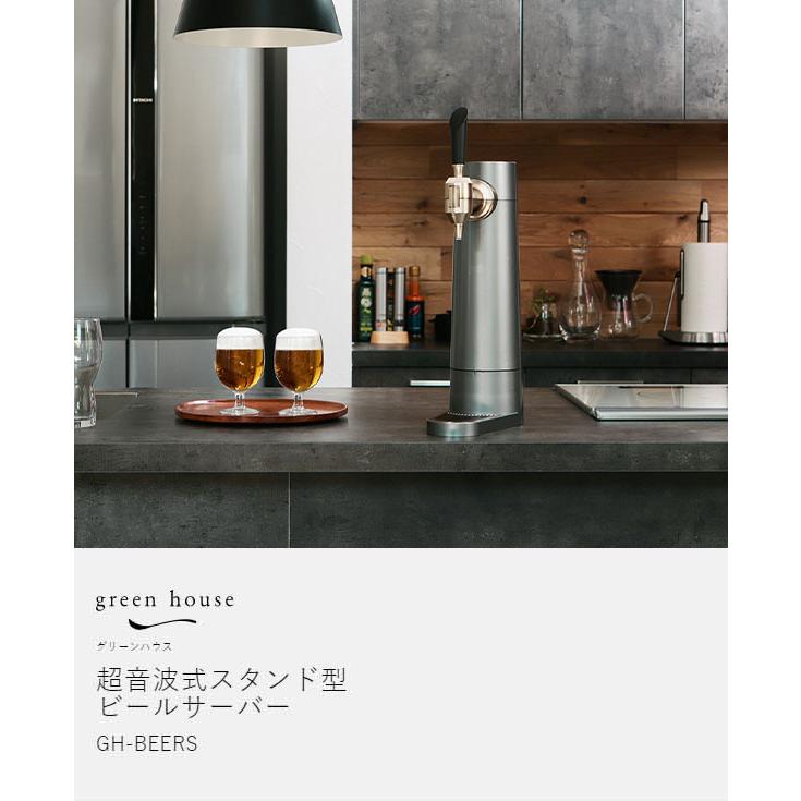 スタンド型ビールサーバー 選べる2大特典 ビールサーバー GREENHOUSE