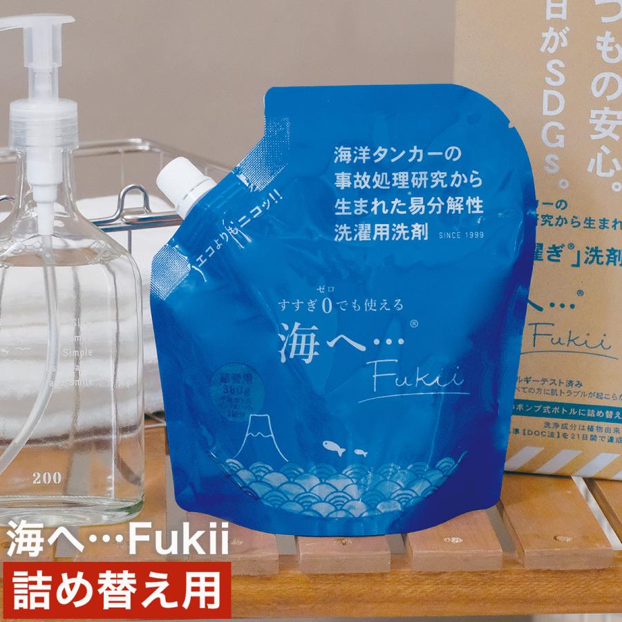 洗濯洗剤 海へ…Fukii 詰替えパック 380g ］海へ 詰替用 がんこ本舗