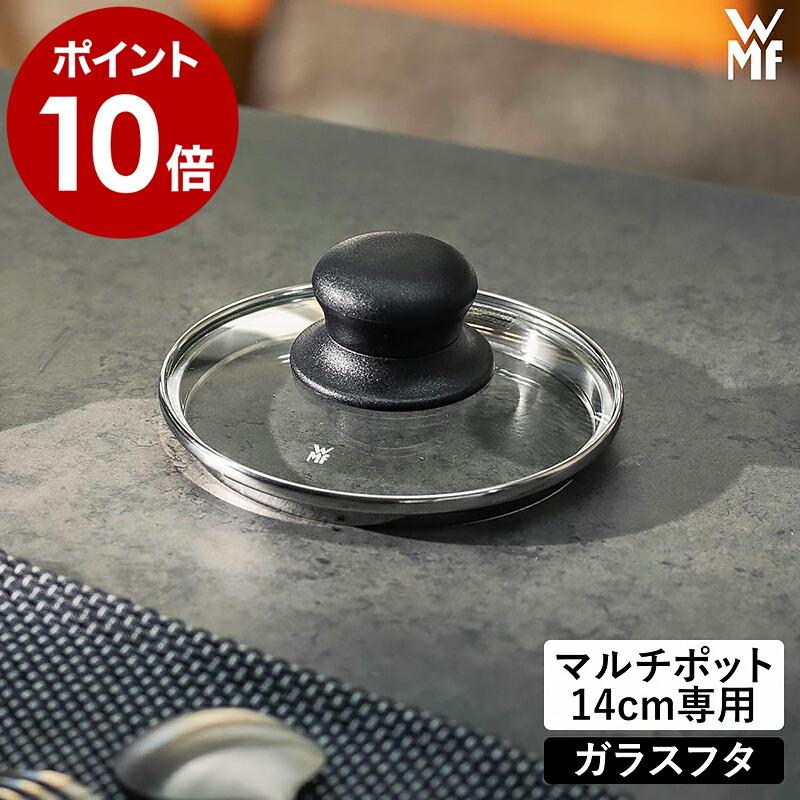 WMF（ヴェーエムエフ） ［ フュージョンテック ミネラル マルチポット