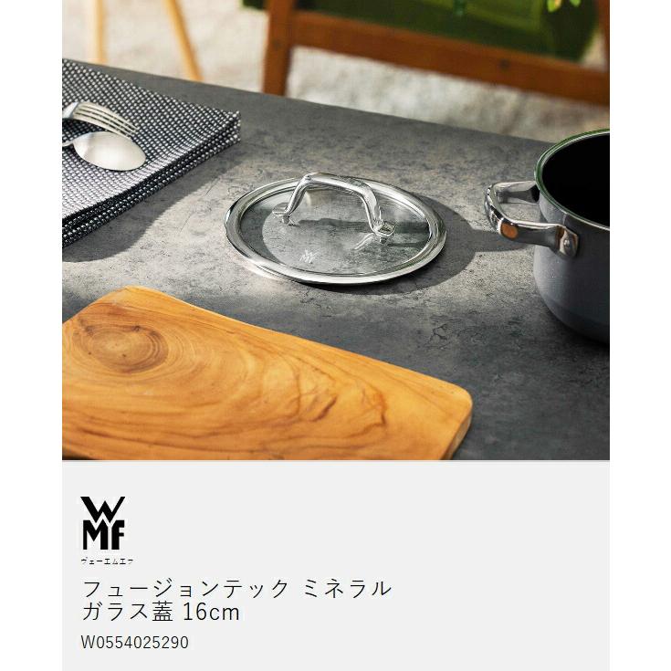 WMF（ヴェーエムエフ） ［ フュージョンテック ミネラル ガラス蓋 16cm