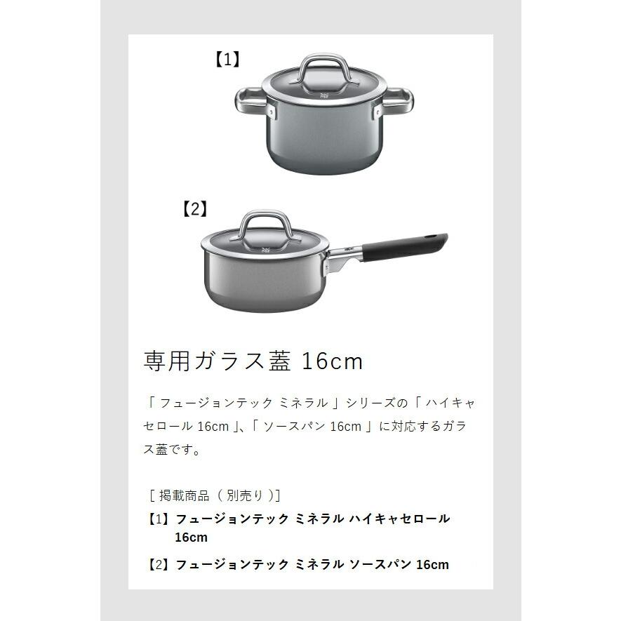 WMF（ヴェーエムエフ） ［ フュージョンテック ミネラル ガラス蓋 16cm