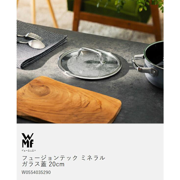 WMF（ヴェーエムエフ） ［ フュージョンテック ミネラル ガラス蓋 20cm