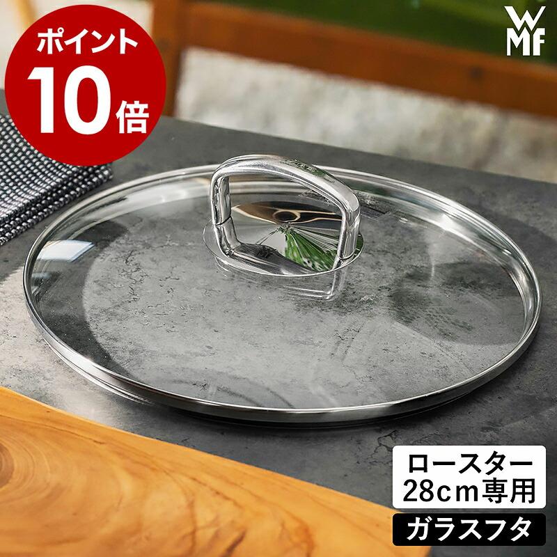 WMF ステンレスフライパン28センチ&フライパンカバー