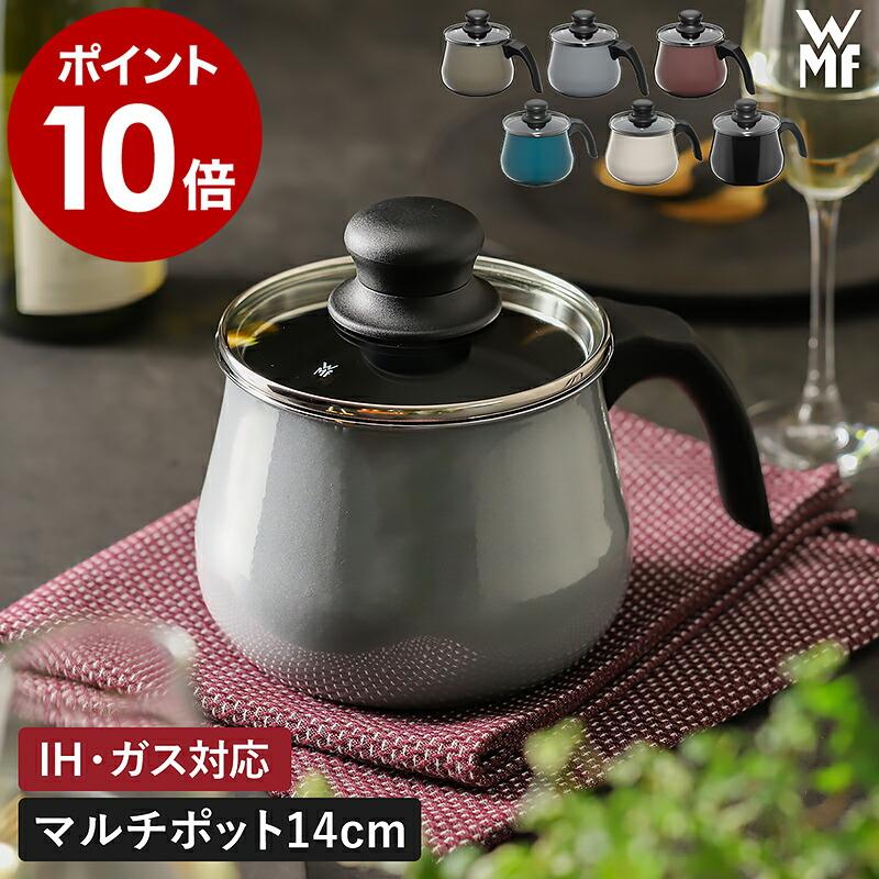 WMF フュージョンテック ミネラル マルチポット14cm ガラス蓋付き