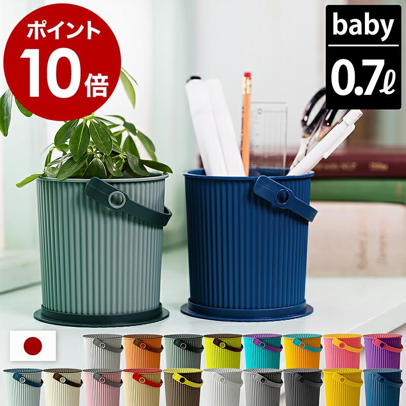 八幡化成 ［ omnioutil オムニウッティ baby ふた付き ］ごみ箱 ゴミ箱