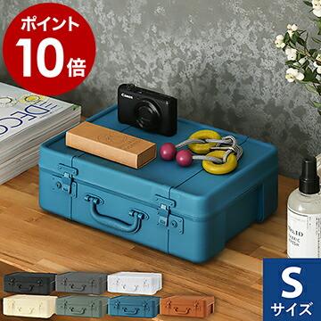 収納ボックス 食品ストック 文房具収納 レターケース 小物入れ 見せる収納 トランク型 ベルト付き ディスプレイ収納 マルチボックス 道具箱 Trunkstory S インテリアショップ Roomy 通販 Paypayモール
