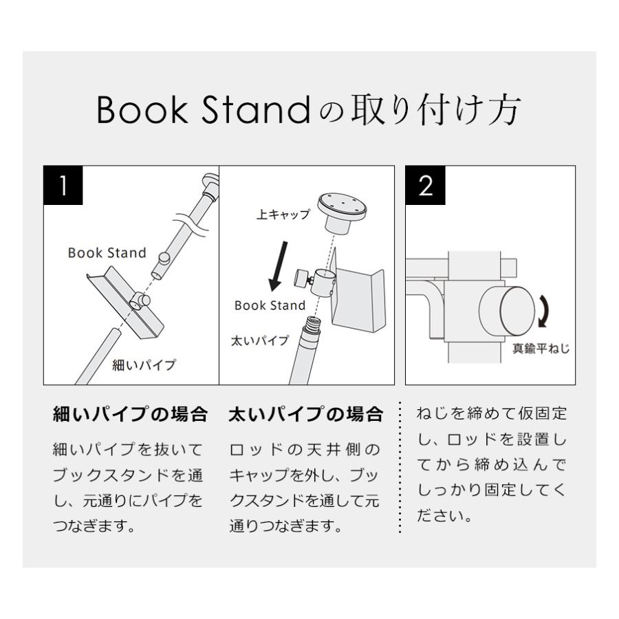 DRAW A LINE 021 Book Stand ］ドローアライン 突っ張り棒用パーツ