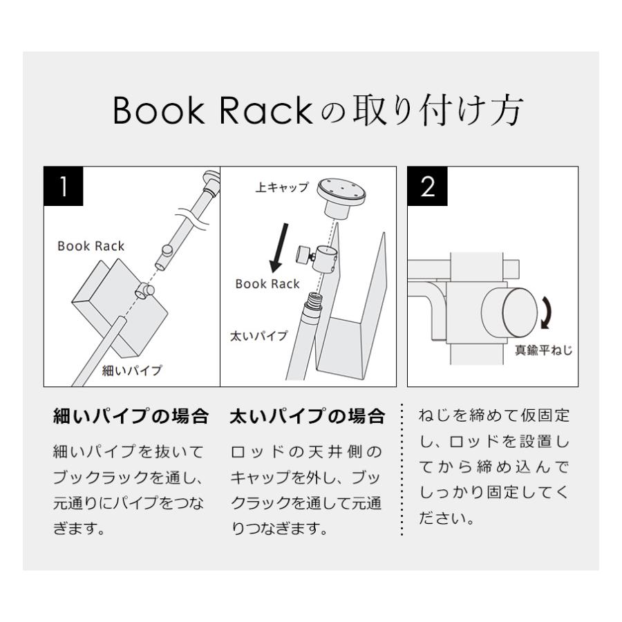 DRAW A LINE 022 Book Rack ］ドローアライン 突っ張り棒用パーツ