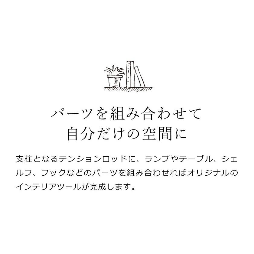 ［ DRAW A LINE 008 Lamp B ］ドローアライン フロアライト 伸縮 ランプB LED対応 ライト トグルスイッチ レトロ フロアーライト 突っ張り棒用 つっぱり棒用の画像