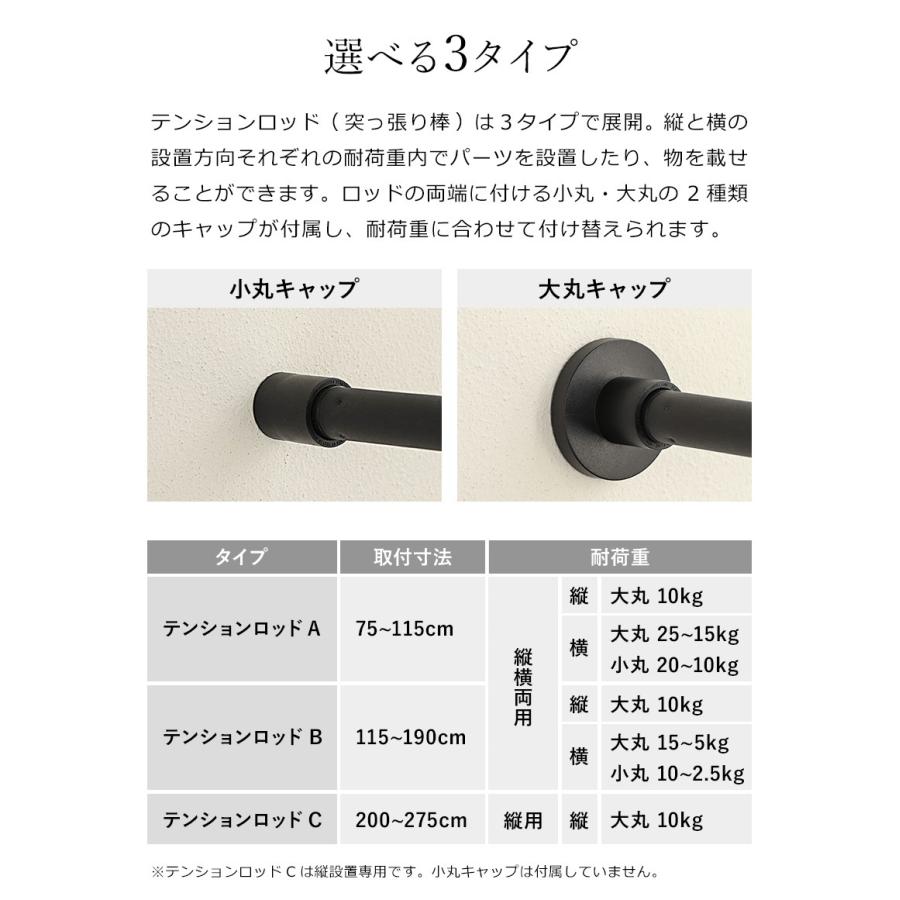 ドローアライン 突っ張り棒 テンションロッドC 200〜275cm 伸縮 縦専用 カスタマイズ おしゃれ ブラック ホワイト ［ DRAW A LINE 003 Tension Rod C ］｜roomy｜15