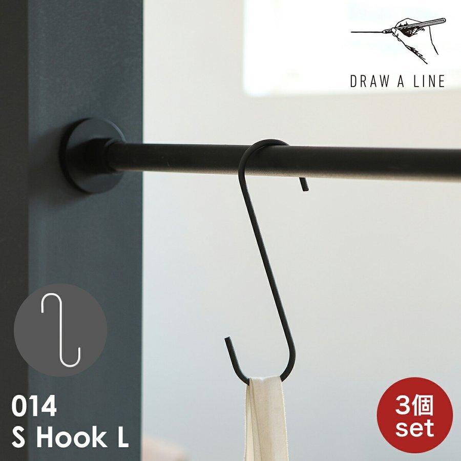 ［ DRAW A LINE 014 S Hook L ］ドローアライン 伸縮 S字フック Sフック Sカン ハンガーフック カバン掛け 鞄 引っ掛け フック 突っ張り棒用 つっぱり棒用｜roomy