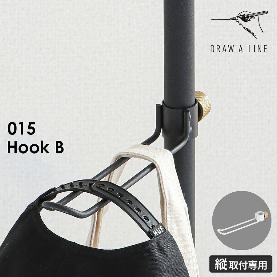 春夏新作 格安激安 DRAW A LINE 015 Hook B ドローアライン 伸縮 フックB フック タオルハンガー コートハンガー 引っ掛ける 吊るす カバン掛け 突っ張り棒用 つっぱり棒用 cartoontrade.com cartoontrade.com