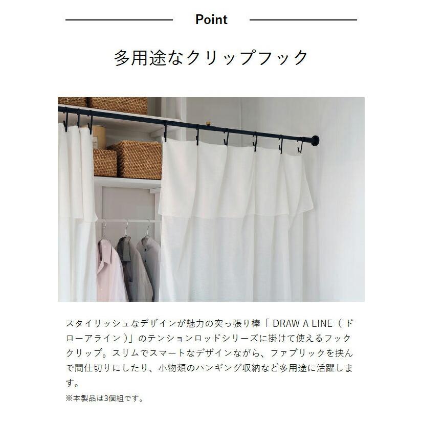 DRAW A LINE 028 Clip Hook 3P ］ドローアライン 突っ張り棒専用パーツ