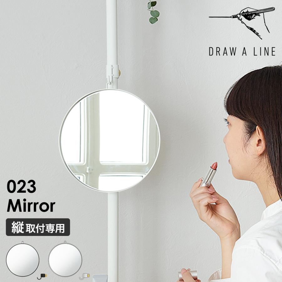 ［ DRAW A LINE 023 Mirror ］ドローアライン 突っ張り棒 専用パーツ 鏡 単品 ミラー 丸鏡 高さ調節 吊るす 引っ掛ける  フック付 ブラック ホワイト 縦取付専用 : hed7506-pz01a-0 : インテリアショップ roomy - 通販 - Yahoo!ショッピング