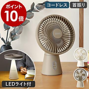 コードレスミニリビングファン LEDライト付 PR-F040 ］扇風機 dc