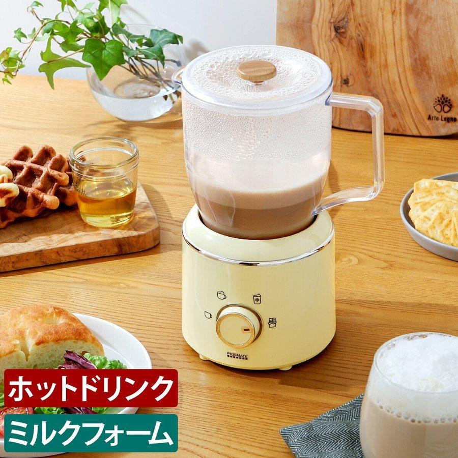 特典付き ミルクフォーム ミルクフォーマー コーヒーメーカー ホットチョコ Prismate ホームカフェメーカー Moco 楽しく使えるレシピブック付 Pr Sk014 インテリアショップ Roomy 通販 Paypayモール