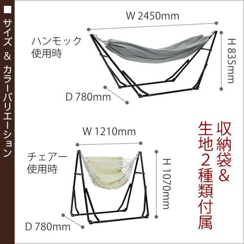 特典付［ 2WAY自立式ポータブルハンモック＆ハンモックチェア C-1