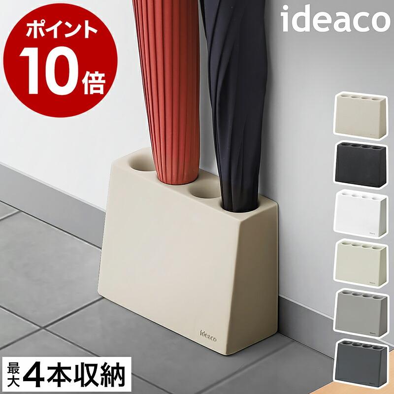 ［ ideaco Umbrella Stand slim2 ］イデアコ 傘立て スリム おしゃれ 北欧 シンプル 4本 収納 玄関 錆びない 石調 外置き かさ立て アンブレラスタンド 傘 日傘（Yahoo!・インテリアショップ roomy）