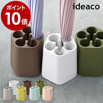 ideaco（イデアコ） ［ ideaco okura オクラ ］傘立て おしゃれ 北欧