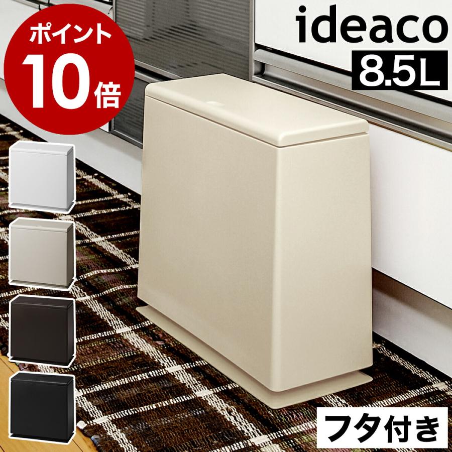 ゴミ箱 おしゃれ ダストボックス スリム 北欧 ふた付き ごみ箱 チューブラー イデアコ フタ付き シンプル 分別 分別ゴミ箱 Ideaco Tubelor Kitchen Flap Idc1002 0 インテリアショップ Roomy 通販 Yahoo ショッピング