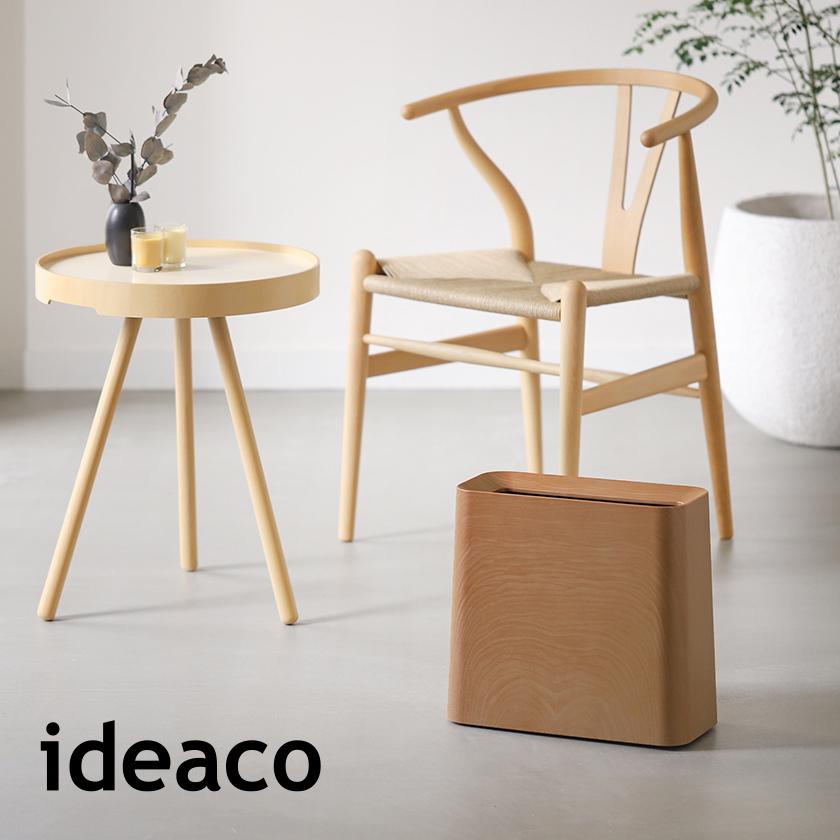 ideaco（イデアコ） ［ ideaco TUBELOR Hi-GRANDE WOOD ］ゴミ箱 