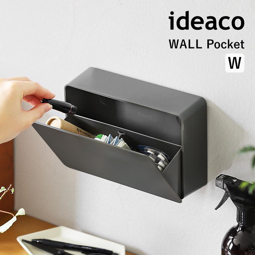 ideaco（イデアコ） ［ ideaco WALL Pocket W ウォールポケット 小物