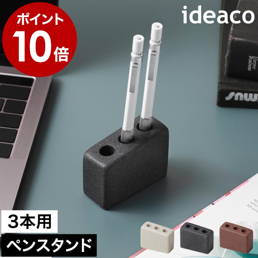 ideaco（イデアコ） ［ ideaco Pen cube 3 ］ペン立て ペンスタンド