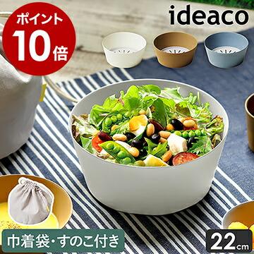 ideaco（イデアコ） ［ ideaco usumono salad bowl ］サラダボウル