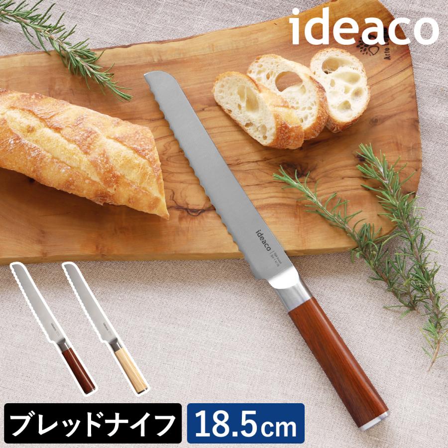 ideaco ［ kitchen knife bread ］パン切包丁 刃渡り18.5cm