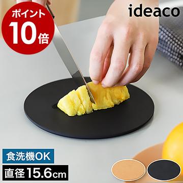 ideaco ［ usumono cutting board ］まな板 丸【メール便送料無料