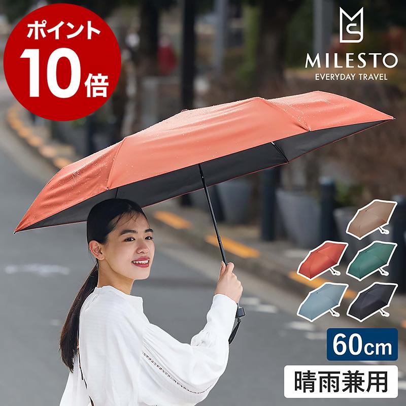 MILESTO [ UTILITY マルチウェザーアンブレラ 晴雨兼用 MILESTO [ UTILITY マルチウェザーアンブレラ 晴雨兼用