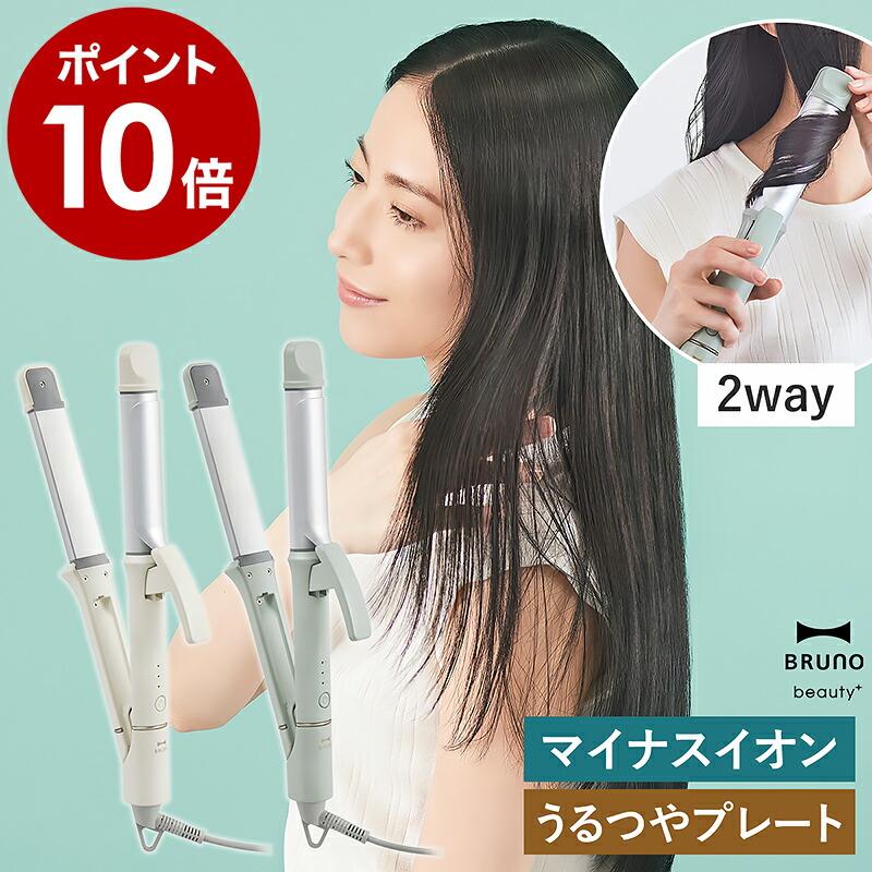 BRUNO（ブルーノ） ［ BRUNO beauty+ 2WAYヘアアイロン ］特典付