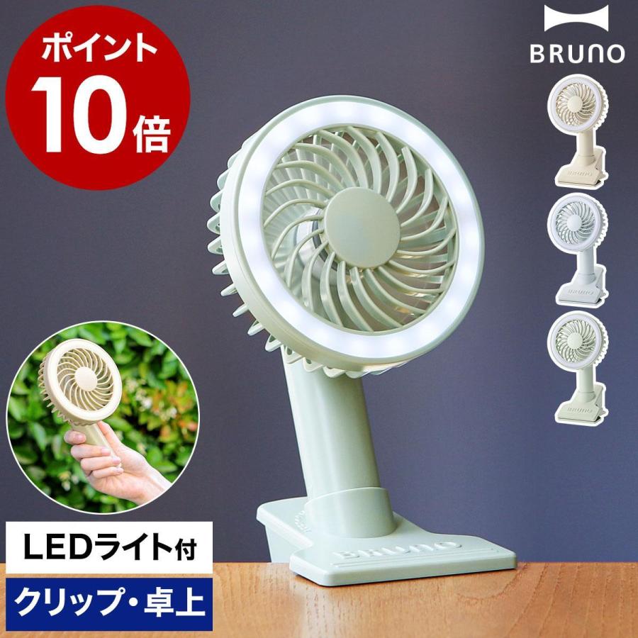 BRUNO スタンド扇風機 クリーム色 BRUNO 扇風機 DCフォールディングフロアファン ブルーノ