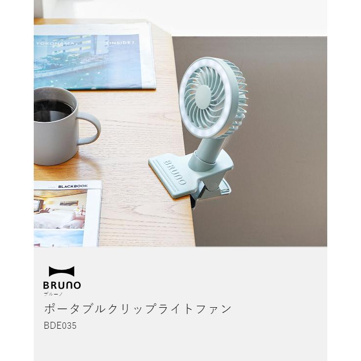 BRUNO（ブルーノ） ［ ポータブルクリップライトファン ］特典付