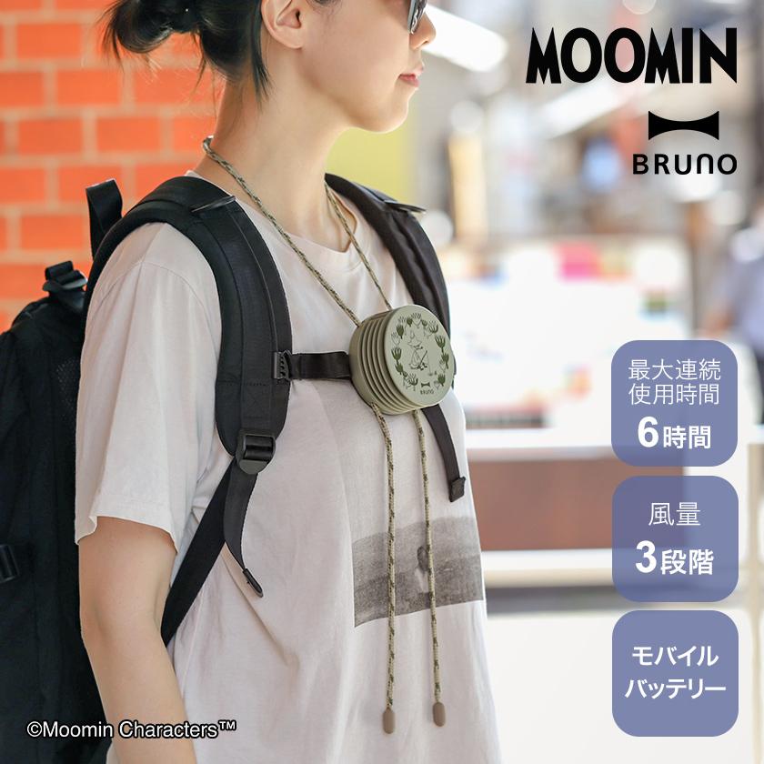 BRUNO 【特典付き】ブルーノ ムーミン 扇風機 首かけ ハンディ