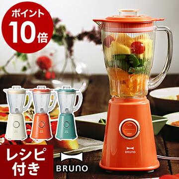 レシピ付き BRUNO ブルーノ ミキサー コンパクトブレンダー ブレンダー 氷 060円 爆売り 5 ダイエット 調理セット 離乳食 BOE023 数量は多い コンパクト