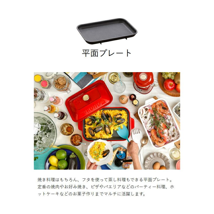 BRUNO 3大特典［ コンパクトホットプレート プレート5枚セット