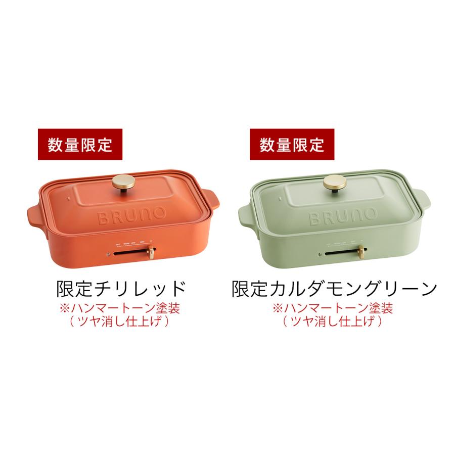 超定番 特典付き 5枚セット ブルーノ ホットプレート Boe021 深鍋 プレート5枚セット たこ焼き器 Brunoコンパクトホットプレート マルチプレート グリル鍋
