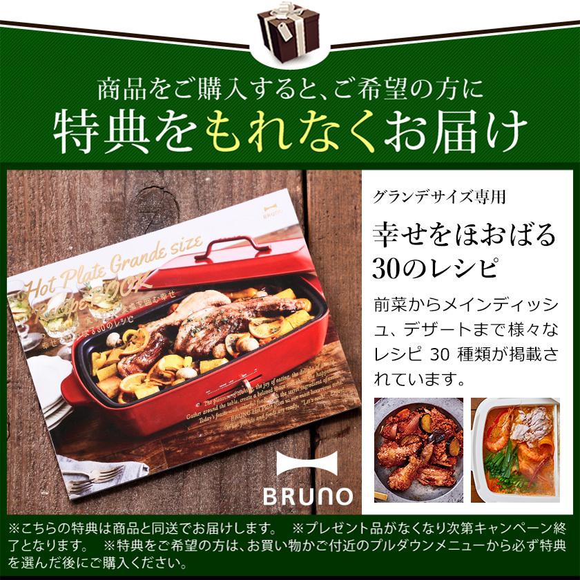 BRUNO 特典付[ ホットプレートグランデ 仕切り鍋セット BRUNO 特典付[ ホットプレートグランデ 仕切り鍋セット