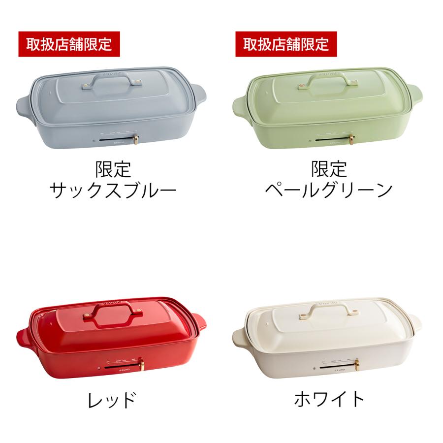 BRUNO ［ ホットプレートグランデ 深鍋セット ］3大特典 ホット  