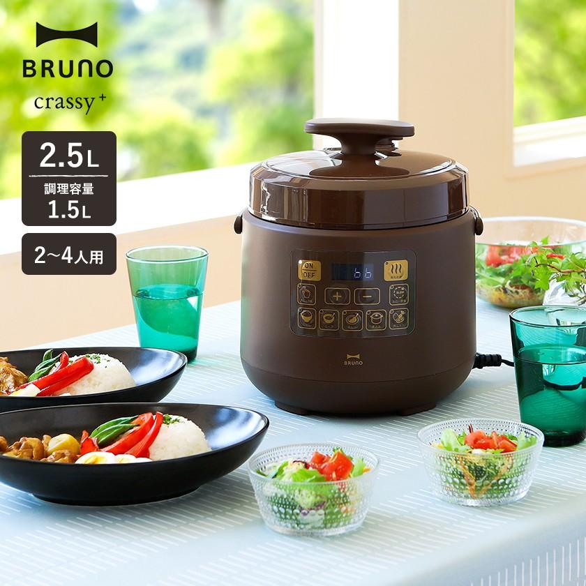 BRUNO 電気圧力鍋\ ブルーノ 圧力鍋 電気 圧力なべ 2.5L 炊飯器 炊飯 電気鍋 電気なべ クラッシィ クラッシー BOE058［ BRUNO crassy+ マルチ圧力クッカー ］｜roomy｜04