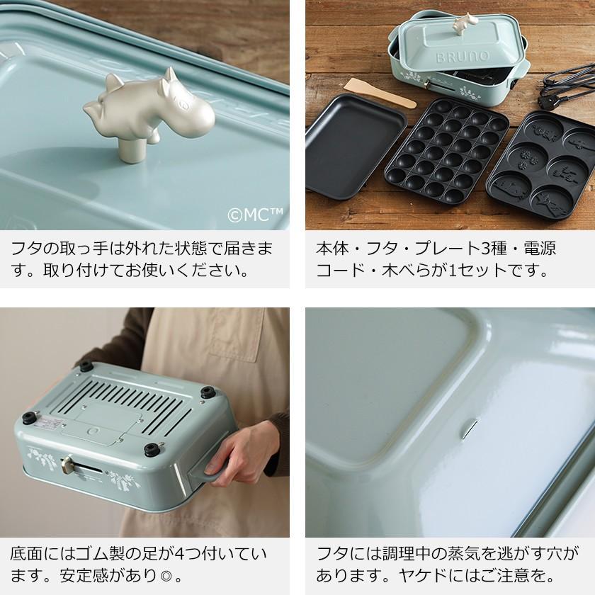 BRUNO 【特典付き】ブルーノ コンパクトホットプレート ムーミン BRUNO 【特典付き】ブルーノ コンパクトホットプレート ムーミン
