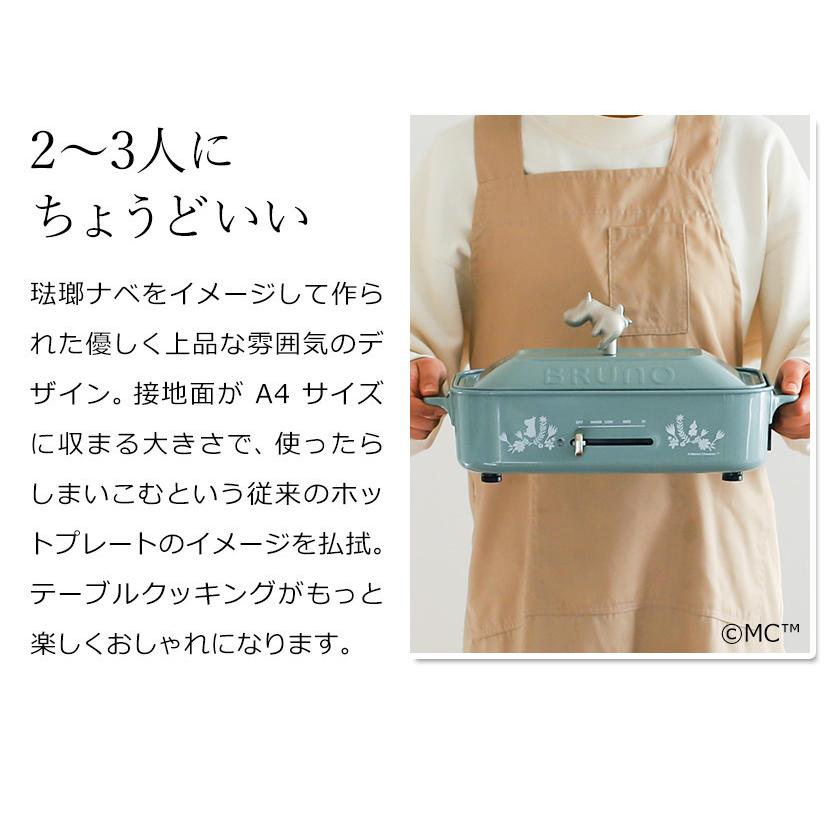 BRUNO 【特典付き】ブルーノ コンパクトホットプレート ムーミン BRUNO 【特典付き】ブルーノ コンパクトホットプレート ムーミン