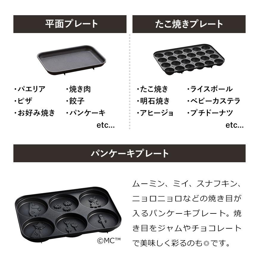 BRUNO 【特典付き】ブルーノ コンパクトホットプレート ムーミン BRUNO 【特典付き】ブルーノ コンパクトホットプレート ムーミン